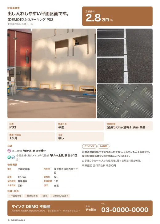 Parking space for rent — Portrait · Standard