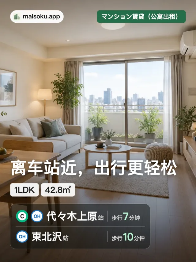 SNS 发帖用的封面图（演示房源）